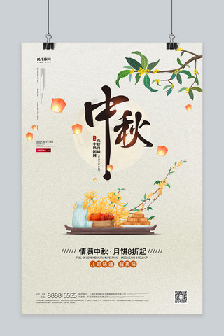 中秋月饼灰色创意海报