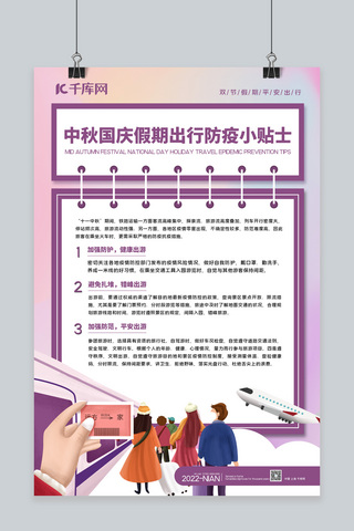 中秋节中秋团圆紫色海报模板_中秋国庆假期防疫火车紫色简约海报