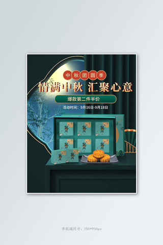 中秋月饼礼盒绿色中国风banner海报