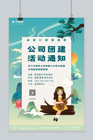 弹琴海报模板_团建弹琴女孩绿色中国风海报