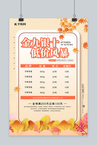 金九银十活动促销海报模板_金九银十促销秋季树叶黄色简约海报