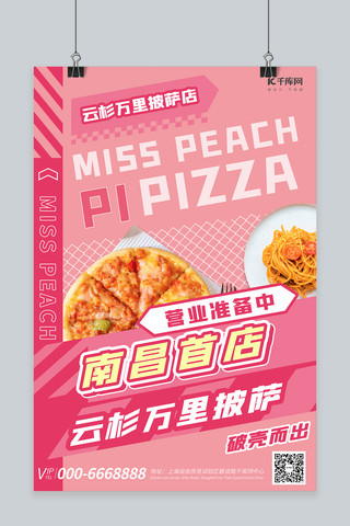 披萨店开业海报海报模板_开业开业促销粉色创意海报