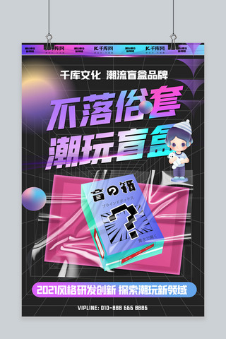 全息海报海报模板_潮玩盲盒紫色盲盒手办紫色蓝色酸性海报