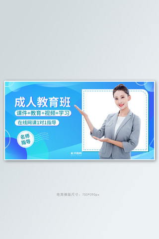 成人教育在线教育蓝白色调渐变风电商banner