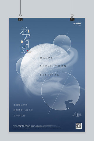 八月十五创意海报海报模板_中秋节中秋快乐蓝色 创意海报