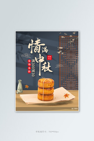 中秋节月饼活动海报模板_中秋节月饼活动简约中国风banner