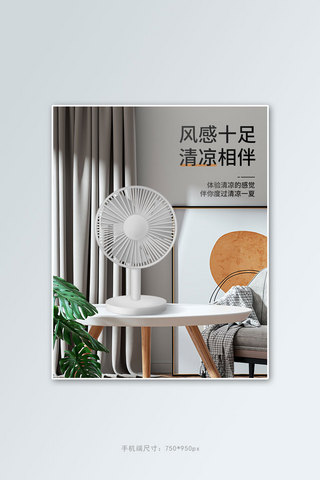 中国风室内装潢海报模板_家居家电风扇浅色C4D海报
