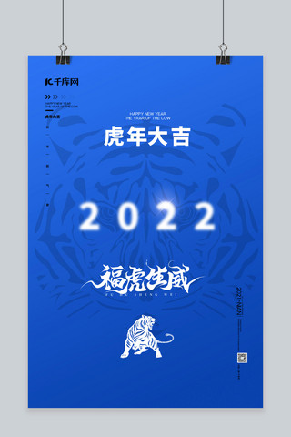 吉祥老虎海报模板_虎年老虎蓝色简约海报