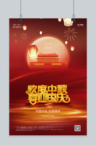 中秋国庆孔明灯红色创意海报