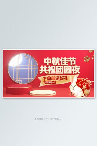 中秋节月饼红色立体横版banner