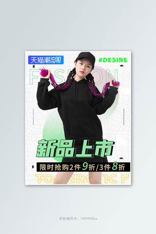 潮流时尚服装海报模板_天猫潮流周女装活动白色潮流时尚banner