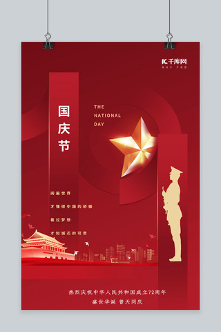 天安门大气红色海报模板_国庆节天安门军人红色简约大气海报