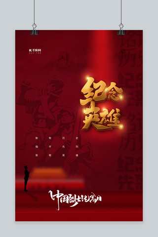 致敬烈士海报模板_中国烈士纪念日红色精美海报