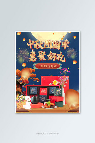 中秋月饼礼盒设计海报模板_中秋月饼礼盒蓝色中国风海报
