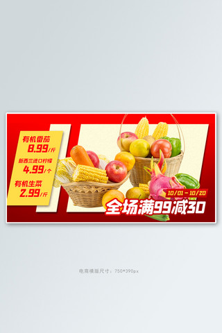 扁平水果海报模板_水果促销活动红色扁平电商横版海报