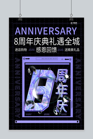 促销周年庆黑色创意海报