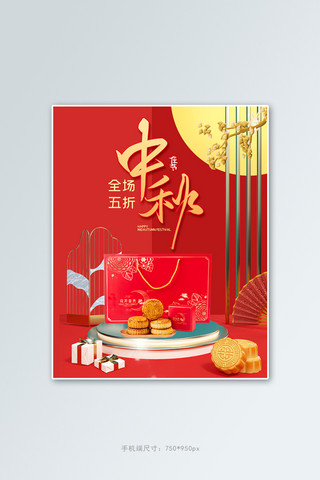 中秋节月饼活动红色简约banner
