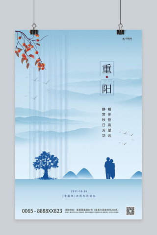 重阳节树蓝色创意海报
