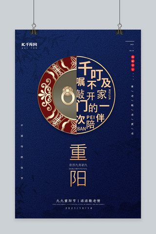 重阳创意海报模板_重阳节中式门环蓝色文字创意海报