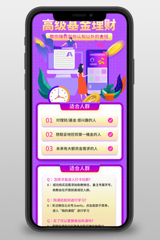 学习金融海报模板_金融理财紫色宣传营销长图