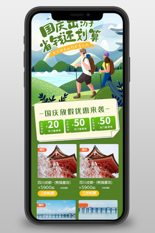 宣传海报h5海报模板_国庆旅游绿色宣传营销长图