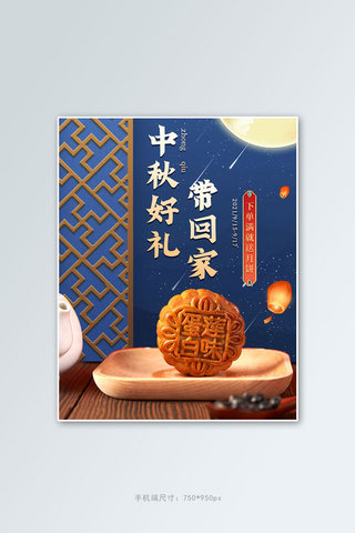 中秋月饼蓝色中国风海报