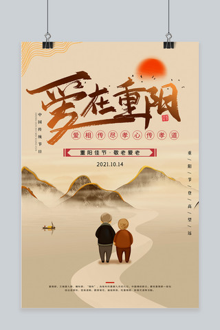 重阳卡通老人海报模板_重阳节老人登山棕色卡通海报
