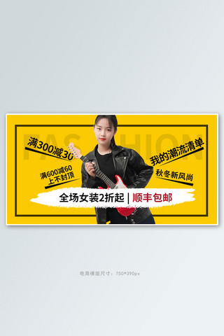 秋冬新风尚女装黄色简约横版banner