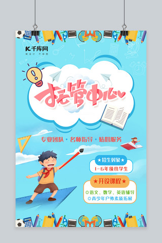 大气秋季海报海报模板_晚托班托管中心学生书本蓝色卡通风海报