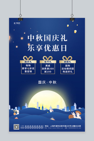 中秋国庆促销兔子蓝色创意海报