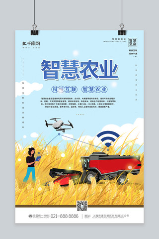 农业科技系海报模板_智慧农业收割机无人机黄色蓝色手绘海报