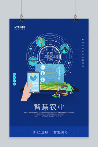 无人机社团海报模板_智慧农业手机无人机联网蓝色科技风海报