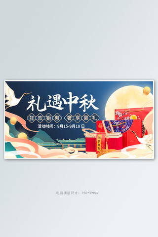 中秋节插画海报海报模板_中秋节 插画蓝色渐变电商banner横图