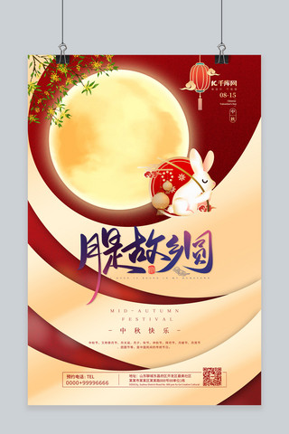 中秋节月亮红金色中国风海报