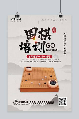 秋季班围棋培训灰色水墨海报