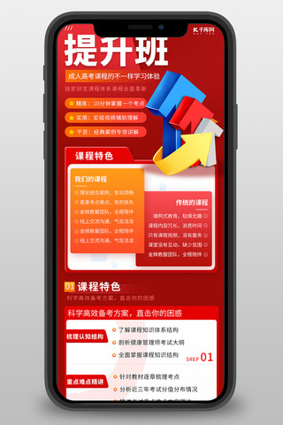 提升图标海报模板_成人高考提升班黑色宣传营销长图