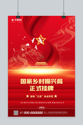 红色乡村振兴海报模板_乡村振兴乡村振兴红色中国风海报