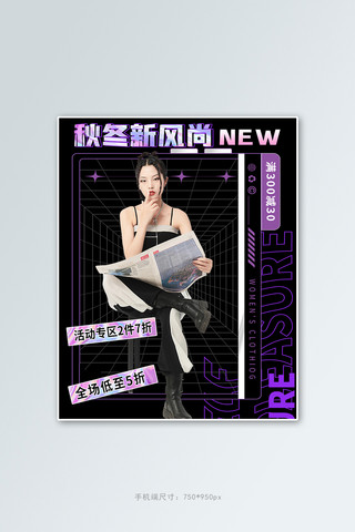 秋冬新风尚女装活动紫色潮流banner