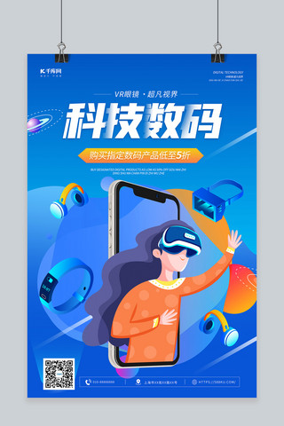 科技数码VR眼镜蓝色手绘科技风海报