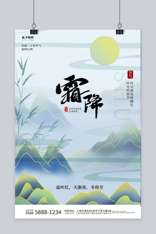 霜降山 竹子绿色古风海报