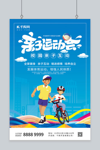 蓝色趣味背景海报模板_亲子运动会骑车蓝色插画海报