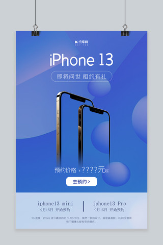 苹果iphone13蓝色简约海报