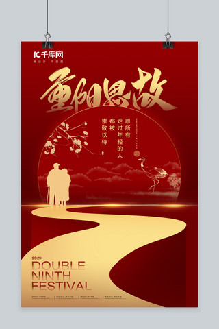 中菊花海报模板_重阳节老人红色中国风海报