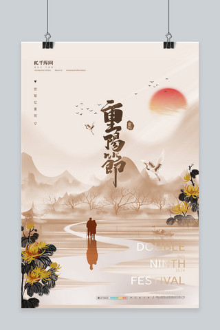 重阳节菊花褐色中国风海报