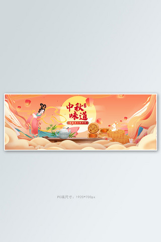 中秋月饼红色中国风海报促销banner