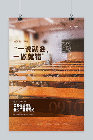 学生简洁海报模板_感恩教师节黄色简洁海报