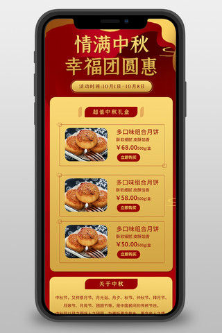 中秋月饼红色宣传营销长图