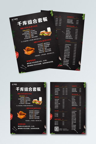 简约黑色菜单海报模板_千库组合套餐三明治黑色简约菜单