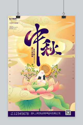 插画八月十五海报模板_中秋节中秋快乐黄色插画海报