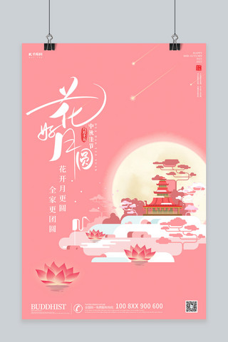 八月十五创意海报海报模板_中秋节中秋快乐粉色创意海报